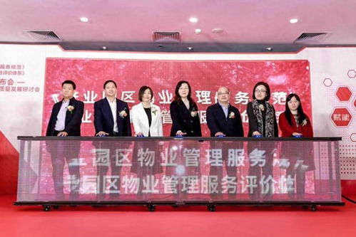 全國首個《產(chǎn)業(yè)園區(qū)物業(yè)管理服務規(guī)范》與《產(chǎn)業(yè)園區(qū)物業(yè)管理服務評價體系》團體標準在黃埔發(fā)布，引領園區(qū)管理服務新標桿